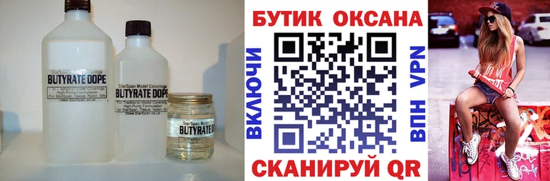 БУТИРАТ Butirat  где купить наркотик  Волгореченск 