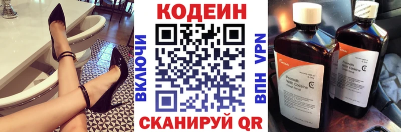 Кодеин напиток Lean (лин)  Волгореченск 